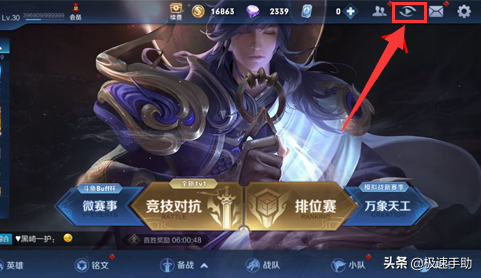 王者荣耀怎么观战好友(王者荣耀如何选择观战的人)插图1