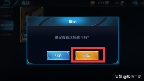 王者荣耀怎么观战好友(王者荣耀如何选择观战的人)插图4