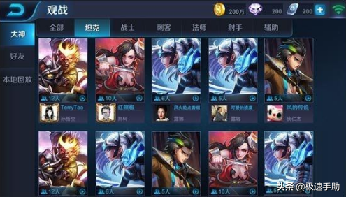 王者荣耀怎么观战好友(王者荣耀如何选择观战的人)插图5