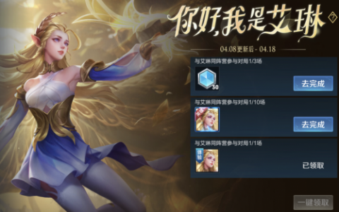 王者荣耀艾琳怎么获得(王者荣耀如何快速获取艾琳)