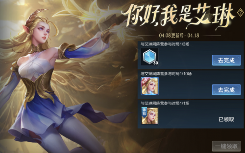 王者荣耀艾琳怎么获得(王者荣耀如何快速获取艾琳)插图3