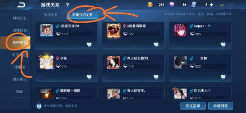 王者荣耀怎么建立亲密关系(王者荣耀亲密关系怎么弄)插图1