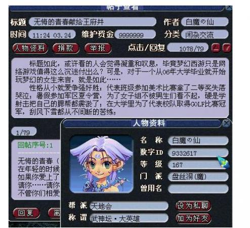 梦幻西游史上十大游戏土豪(梦幻西游十大王牌老板)插图3