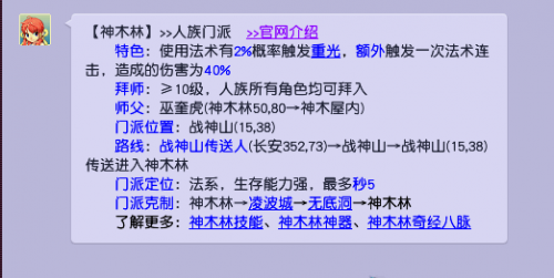 梦幻西游门派排行榜(梦幻西游实用的门派特色盘点)插图4