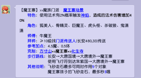 梦幻西游门派排行榜(梦幻西游实用的门派特色盘点)插图5