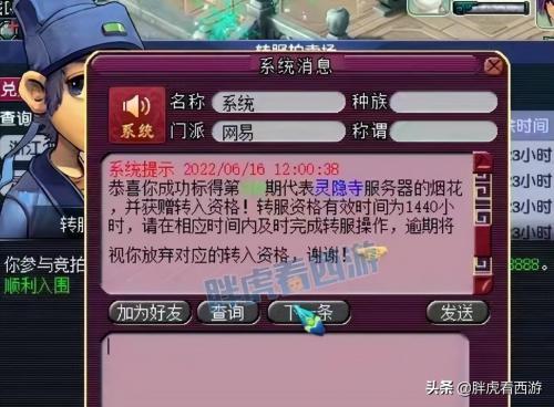 梦幻西游经验排行榜(梦幻西游武神坛经验排行榜)插图5