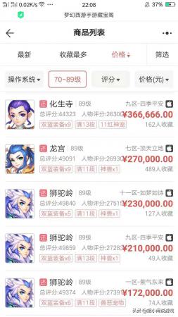 梦幻西游家族排行榜(梦幻西游手游门派烧钱排行)插图2