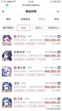 梦幻西游家族排行榜(梦幻西游手游门派烧钱排行)插图1