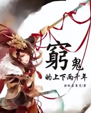 十大完结巅峰架空历史小说(完本后仍在巅峰的十本历史小说)插图3