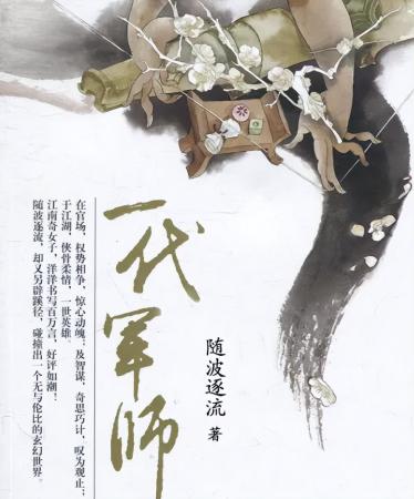 十大完结巅峰架空历史小说(完本后仍在巅峰的十本历史小说)插图5