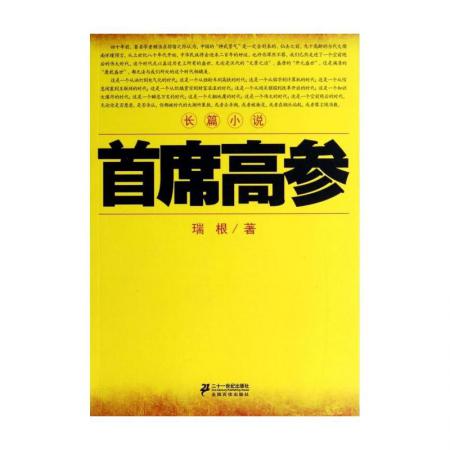 十大最好看的官场小说排行榜(排行榜前10名经典官场小说)插图8