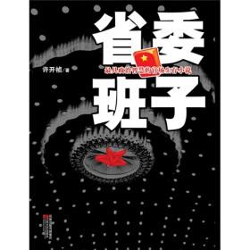 十大最好看的官场小说排行榜(排行榜前10名经典官场小说)插图7