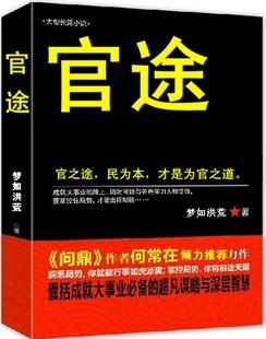 十大最好看的官场小说排行榜(排行榜前10名经典官场小说)插图9