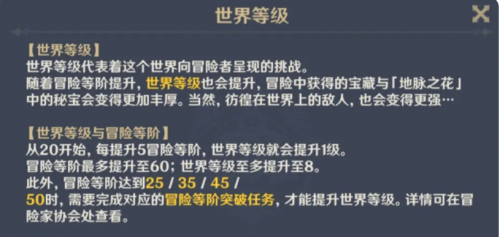 原神全服前十冒险等级(原神游戏等级制度详解)插图1