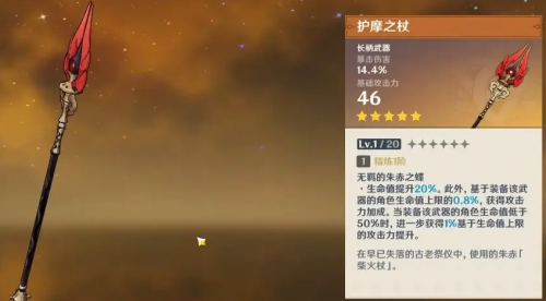 原神最强的长柄武器前十(原神长柄武器排名分析)插图1