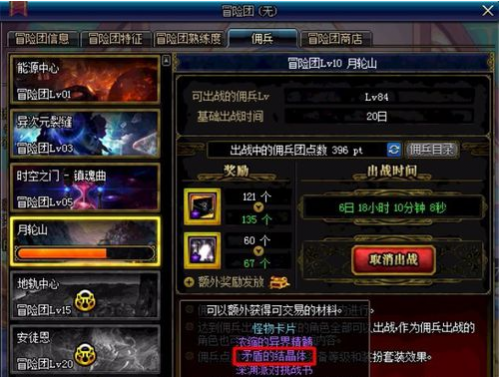 dnf矛盾的结晶体怎么得(dnf矛盾的结晶体怎么刷)插图6