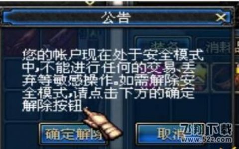 dnf安全模式怎么解除(DNF换频道就安全模式怎么办)