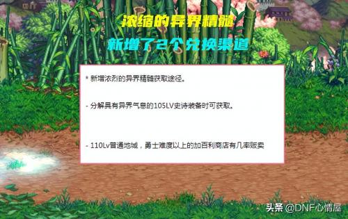 dnf浓缩的异界精髓怎么得(DNF浓缩精髓新增2种途径)插图