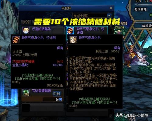 dnf浓缩的异界精髓怎么得(DNF浓缩精髓新增2种途径)插图3