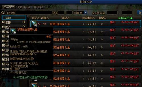 dnf白金徽章怎么得(盘点DNF白金徽章获得方式)插图2