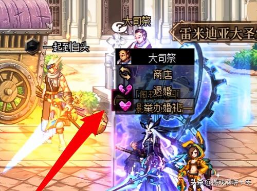 dnf怎么结婚都需要什么(DNF最全结婚流程和技巧)插图4