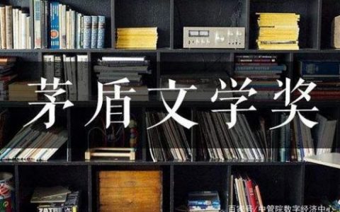 茅盾文学奖作品排行榜(第十届茅盾文学奖十强排行榜)