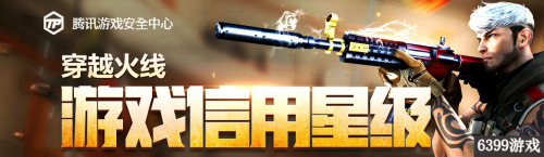穿越火线信用等级怎么查询(CF游戏信用星级怎么查)插图