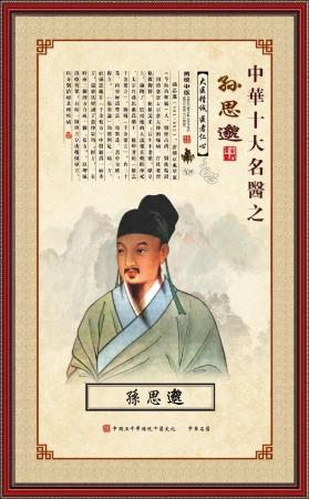 中国古代名医排行榜(中国古代的十大名医)插图5