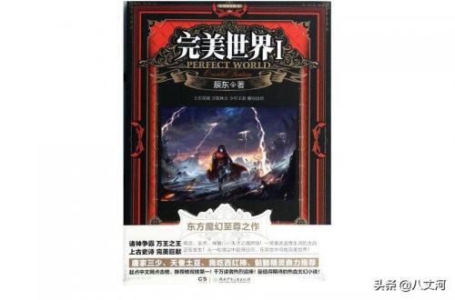 巅峰玄幻小说排行榜(玄幻小说十大巅峰之作)插图1