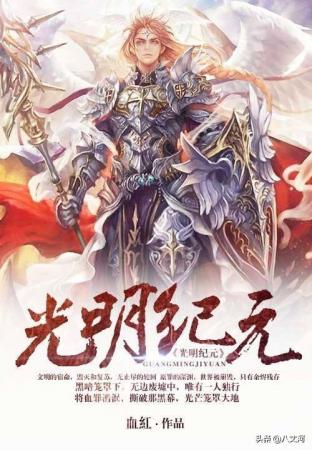 巅峰玄幻小说排行榜(玄幻小说十大巅峰之作)插图2