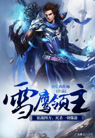 巅峰玄幻小说排行榜(玄幻小说十大巅峰之作)插图3