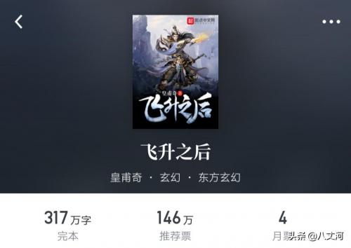 巅峰玄幻小说排行榜(玄幻小说十大巅峰之作)插图9