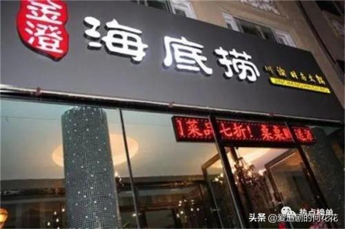 全国连锁火锅店10强(中国最出名的十大火锅店排名榜)插图2