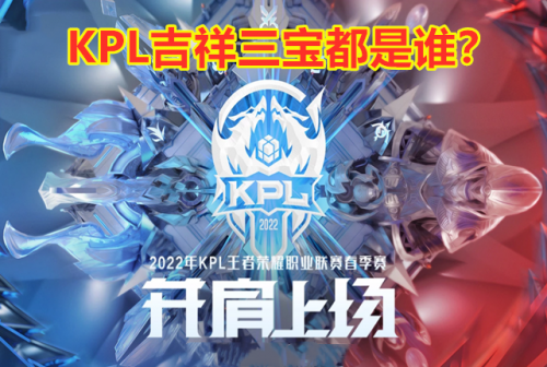 王者荣耀战队排名最新(KPL春季赛战队实力排行榜)插图7