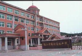 鞍山市十大高中学校排行榜(鞍山市10大重点中学排名)插图4