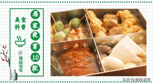 10大夜宵美食排行榜(获赞率颇高10大居家夜宵)插图1