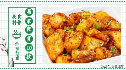 10大夜宵美食排行榜(获赞率颇高10大居家夜宵)插图3