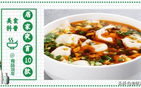 10大夜宵美食排行榜(获赞率颇高10大居家夜宵)