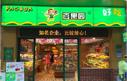 水果品牌排行榜前十名(十大连锁水果超市排行榜)插图