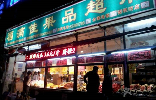 水果品牌排行榜前十名(十大连锁水果超市排行榜)插图7