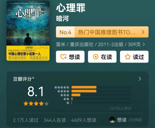 侦探类小说排行榜前十名(10本悬疑推理破案小说)插图8