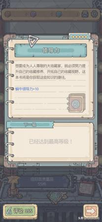 最强蜗牛领导力怎么提升(如何才能提高蜗牛的领导力)插图1