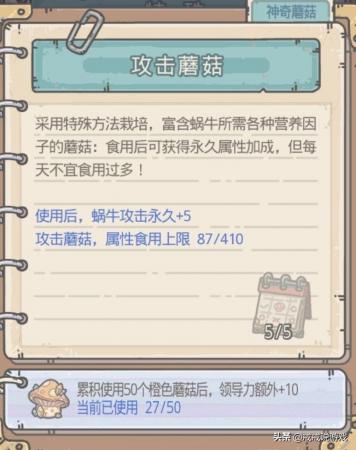 最强蜗牛领导力怎么提升(如何才能提高蜗牛的领导力)插图4