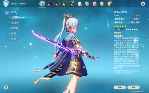 神里绫华充能多少合适(大小姐武器与圣遗物搭配策略)插图