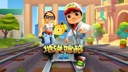 以前很火的跑酷游戏(那些年你玩过的跑酷手游)插图1