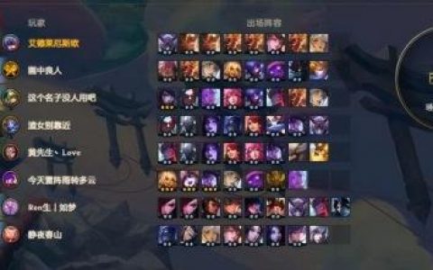 云顶之弈永恩阵容搭配(隐秘海域最强永恩阵容)