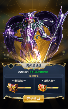 圣斗士星矢正义传说攻略(冥王试炼快速通关阵容攻略)插图