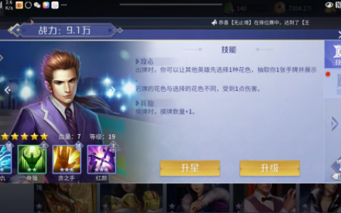 英雄杀手游强度排名(手游英雄杀经典排位赛中的组合)