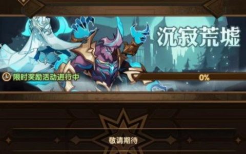 剑与远征裁决遗录怎么获得(剑与远征英雄专属武器怎么获得)