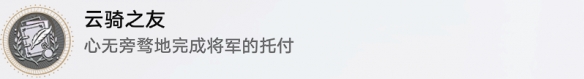 崩坏星穹铁道一开始怎么玩(星穹铁道1.2所有隐藏成就)插图3